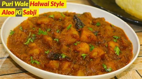 Halwai jaisi lobia sabzi : पूरी के साथ खाने वाली आलू की सब्जी बनाये नए तरीकेसे-Halwai ...