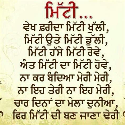 A Beautiful Short Poem In Punjabi Means We All Are Same This Earth