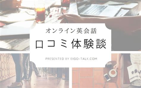 【英語初心者主婦の感想体験談ブログ】私がオンライン英会話を始めて半年を過ぎました 英語トーク jp