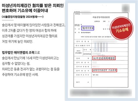 미성년자의제강간 혐의를 받은 의뢰인 변호하여 기소유예 이끌어내 법무법인 에이앤랩 성범죄전담그룹