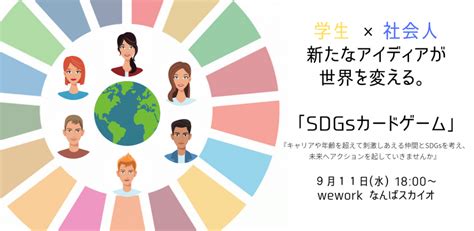 0 ratings0% found this document useful (0 votes). 【学生と社会人が考えるSDGs】新たなアイデアが世界を変える! 「SDGsカードゲーム」 - 一般社団法人イマココラボ