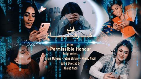 إعلان فيلم شرف مباح Trailer Permissable Honour Youtube