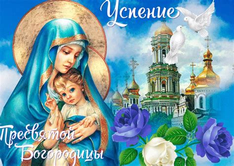 Dormition of the theotokos успение божией матери (успение богородицы) 15 август (28 август ст. Успение Пресвятой Богородицы 2019 поздравления короткие ...