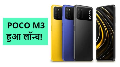 Xiaomi poco m3 is released on 27 november 2020. Poco M3 Price In Bangladesh / Mobile Phone - Xiaomi POCO ...
