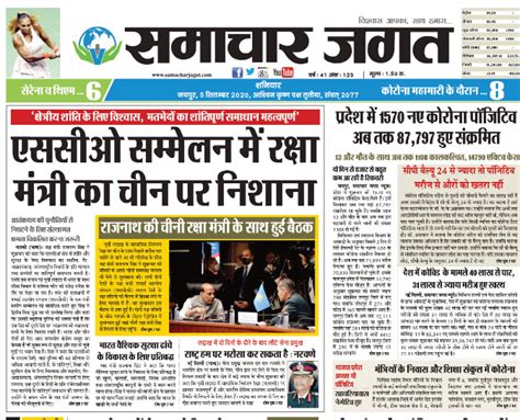Samachar Jagat Epaper Pdf Free Download Newspaper