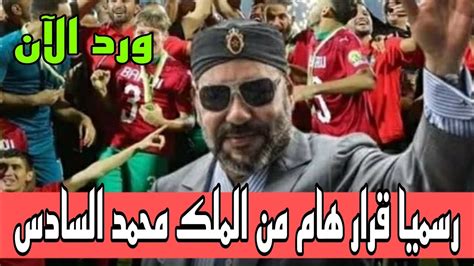 خبر عاجل ورد قبل قليل ومن الملك محمد السادس أخبار المغرب اليوم الثلاثاء 14 مارس 2023 youtube