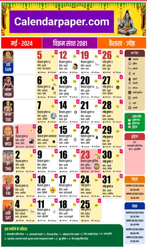 May 2024 Hindu Calendar All Festivals Panchang Tithi Rashiphala