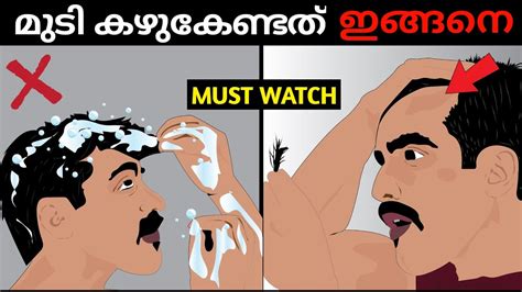 STOP WASHING YOUR HAIR THIS WAY മടയൽ ഇത ചയലല YouTube