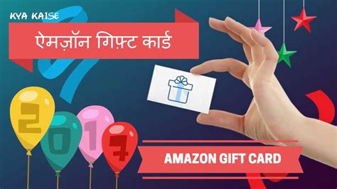 I how to send a gift on amazon i online gift wrap review! How to send an Amazon Gift Card? Amazon Gift Card kya hai ...