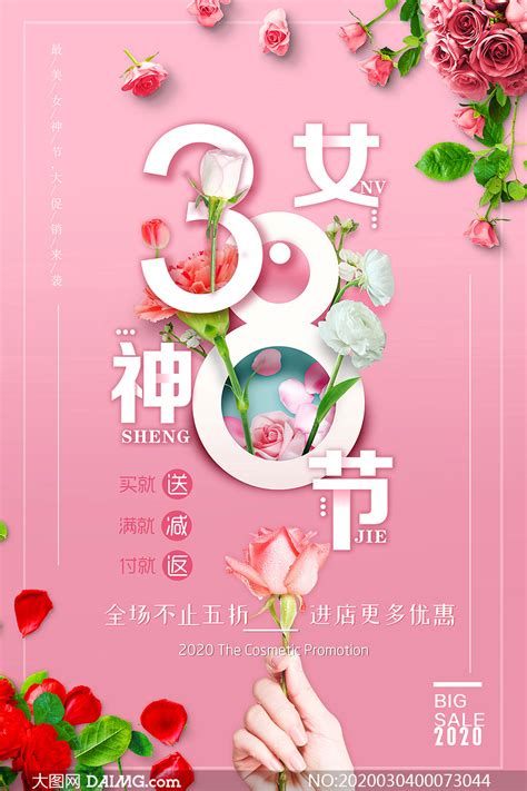 The site owner hides the web page description. 38女神节店铺促销海报PSD素材_大图网图片素材