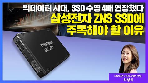 삼성전자 차세대 기업 서버용 Zns Ssd 출시 읽어주는 보도자료 Youtube