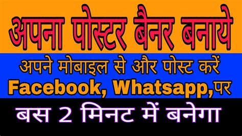 How To Make Political Banner With Android Picsartashu Bhaiya Youtube