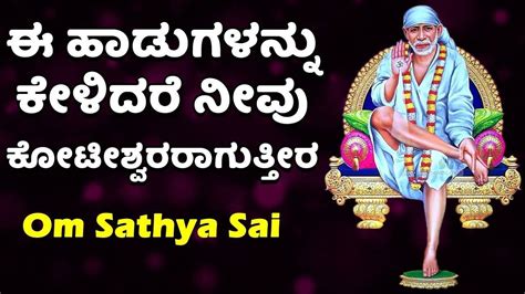 Sai Baba Bhakti Song Watch Popular Kannada Devotional Video Song Om