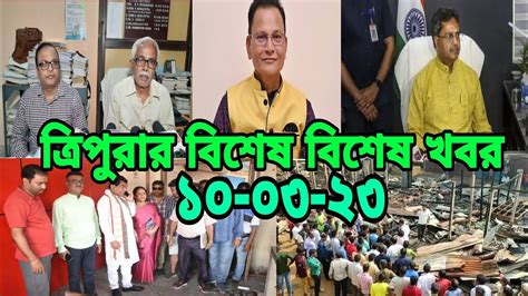 Tripura Breaking News L ত্রিপুরার নির্বাচনী খবর L মানিক সাহার বিরাট