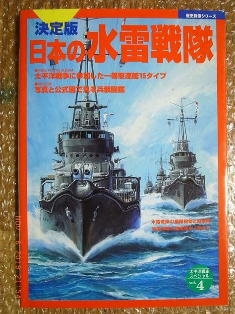 Ijn Destroyers Pictorial Book Gakken Rekishi Gunzo 4