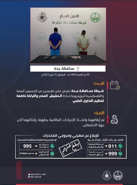 الُِأستاذ🇸🇦‎﮼١٧٢٧م On Twitter Rt Securitygov شرطة محافظة جدة تقبض على مقيمين لترويجهما مادة