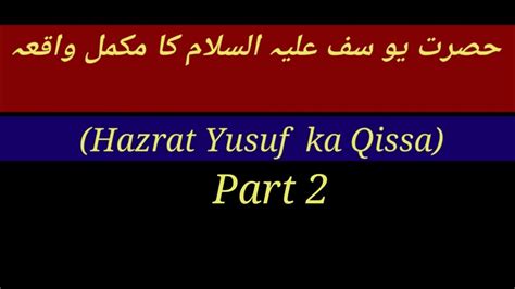 Hazrat Yusuf Ka Qissa Youtube