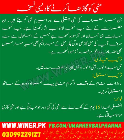nafs ko sakht karne ka tarika in urdu dheela pan ki medicine winer pk
