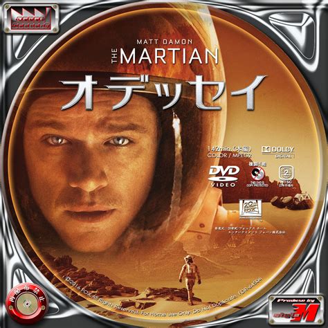 The Martian Dvd Cover
