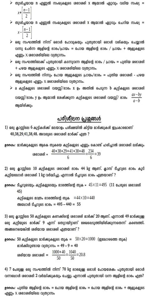 Savesave kerala psc malayalam general knowledge questions a. MATHS (SOLVED IN STEPS IN MALAYALAM): Problems on Average ...