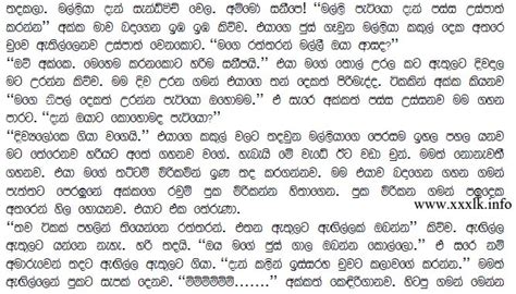 Wela Katha Sinhala Wal Katha වැල කතා සිංහල Akkage Ath Udauwa 2