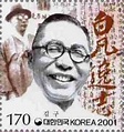 Stamp: Kim Ku (Leader of Independence Movement) (Korea, South ...