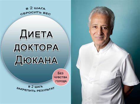 Диета Пьера Дюкана для похудения: описание и принципы белковой диеты Картинка - Диета Пьера Дюкана для похудения: описание и принципы белковой диеты