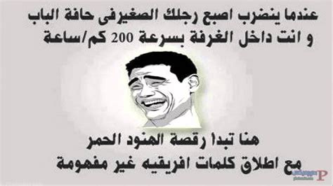 مجموعة من النكت المضحكة جديدة جدا جدا جدا لمحبي النكت المصورة المكتوبة علي صور التي يمكن استخدامها علي الفيس بوك نكت عن المتزوجين مضحكة جدا لكل زوج وزوجة والمخطوبين ايضا والمقبلين علي الزواج ويبحثوا عن نكت مضحكة عن المتزوجين او لو كنت. صور جديد مضحكة , صور نكت تضحك من القلب - اعتذار و اسف