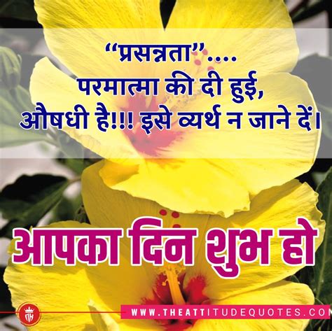 189  Good Morning Quotes Inspirational In Hindi Text Image, Wishes, Sms