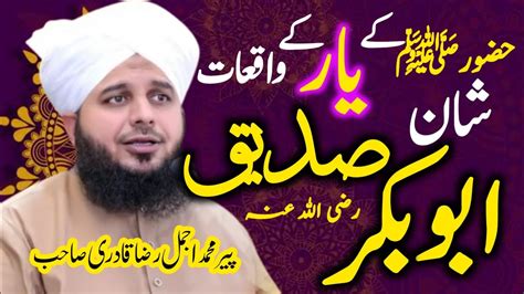 Hazrat Abu Bakar Siddiqe R A Ki Shan Emotional Bayan Muhammad