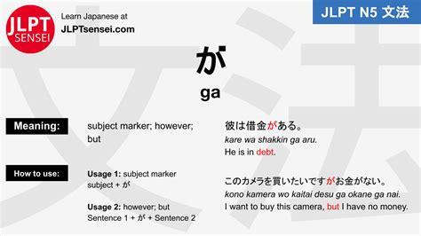JLPT N5 Grammar が ga subject marker particle JLPTsensei com