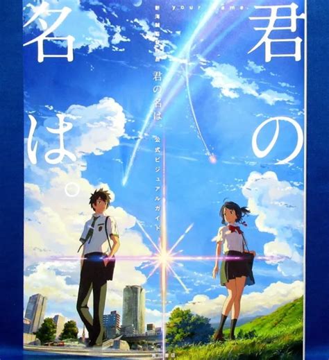 Your Name Official Visual Guide Makoto Shinkai Works Japanese Anime