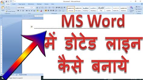 How add image after a specific line in word document in c#? ms word me dotted line kaise banate hai | How to insert ...