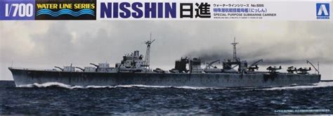 Aoshima 青島 特殊潛航艇搭載母艦 日進 Nisshin 1700 No008447