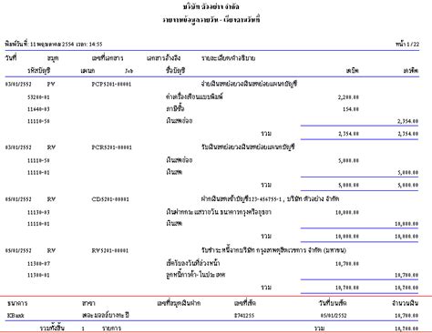 วิธีตรวจสอบการรายละเอียดเช็ค ที่บันทึกรายการรับและจ่ายในระบบบัญชีด้านเด