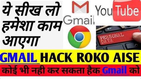 Gmail Ko Hack Hone Se Kese Bchaye How Secure Gmail From Hacker How