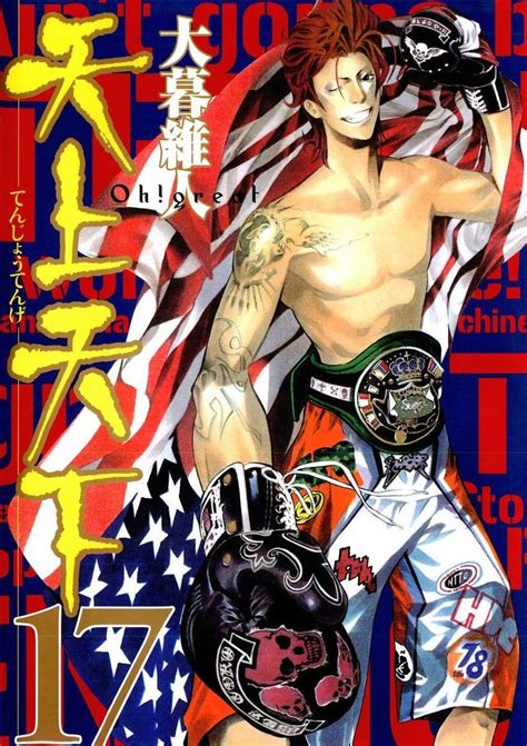 Tenjou Tenge Vol Front Cover Manga Covers Comic Book Cover Comic