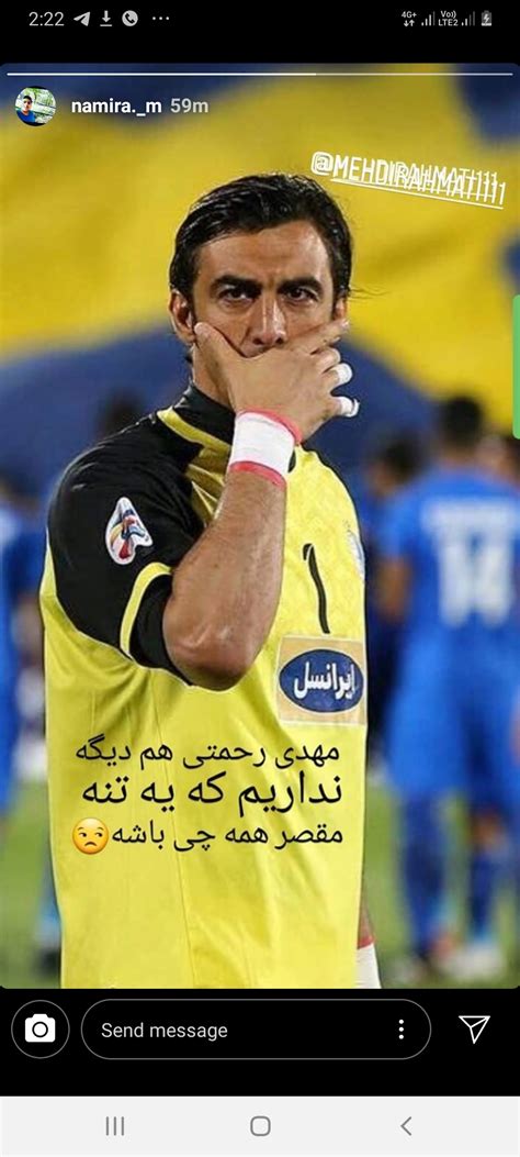خب خب خب آقای سید حسین حسینی ۴ هفته گذشته و هر بازی گل خوردی، در حالیکه رحمتی فصل پیش تو همن