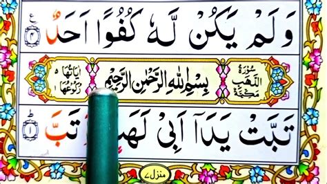 Surah Lahab Full سورةاللهب Surah Al Lahab Full Hd With Arabic Text