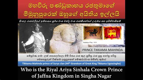 මහවිරු පණ්ඩුකාභය රජතුමාගේ මිමුනුපුරෙක් ඔහුගේ අයිතිය ඉල්ලයි Riyal