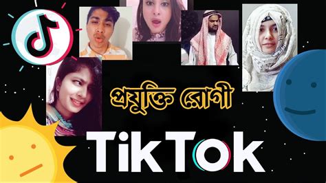 Latest Funny Most Popular Tik Tok Video Ii Tik Tok Bangladesh Ii Tiktok