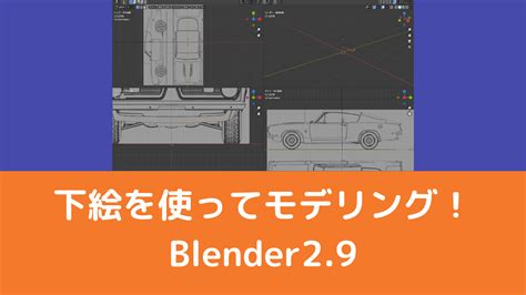 Blenderの使い方と学習フロー Cgbox