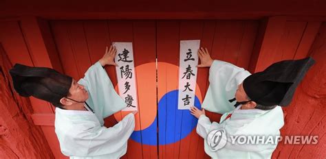 3:38 一貫igbs 8 140 просмотров. '입춘대길 건양다경' | 연합뉴스