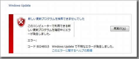 Windows 7 エラーコード80248015でwindows Updateで不明なエラーが発生 Thinkpad Plus Blog