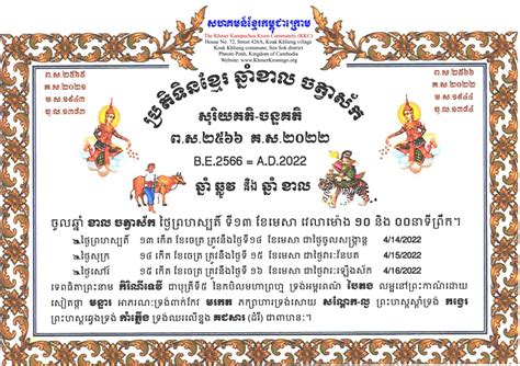 The 2566 2022 Khmer Calendar Khmer Krom Community