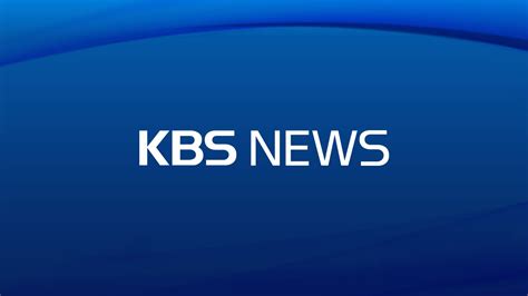 Kbs news tv programming is sourced from kbs's domestic television services. KBS뉴스9(2016.01.09) - YouTube