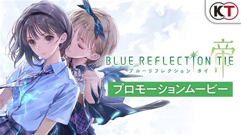 『blue Reflection Tie帝』プロモーションムービー Youtube