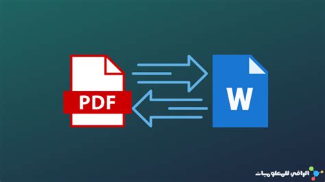 كيفية تحويل ملفات Pdf إلى مستندات Word