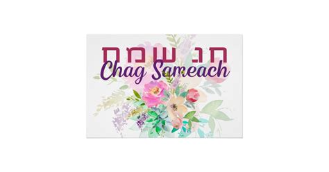 Hebrew Chag Sameach Happy Jewish Holidays Poster Zazzle