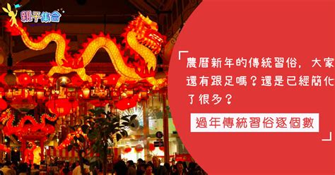 The site owner hides the web page description. 農曆新年快到了!過年傳統習俗，小編跟你逐個數喔～ | 親子集合 #Tagmum